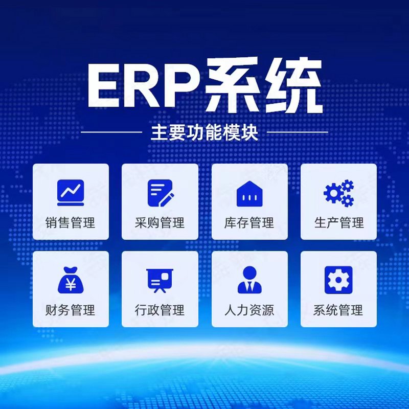 拥抱高效管理：探索ERP系统开发在企业的应用