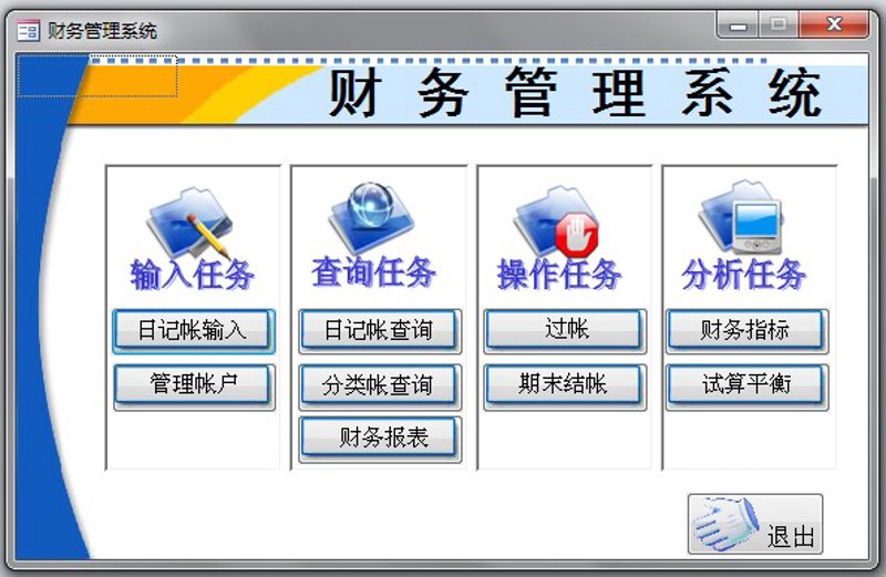 财务管理软件