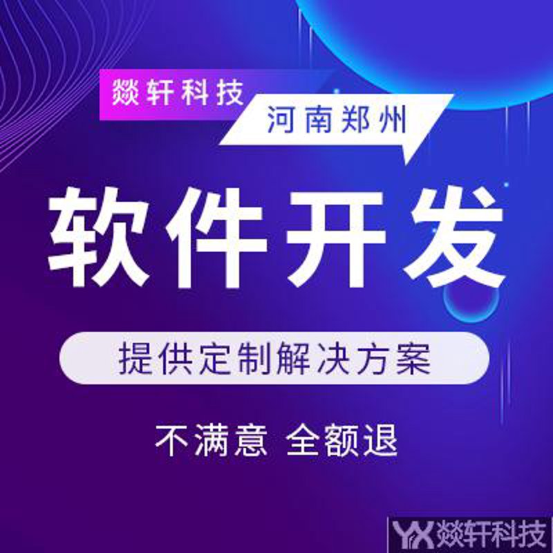 软件行业的变革之声：聚焦郑州